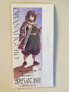 鬼滅の刃 無限城編 描き下ろしイラストランダムチケット風カード 伊黒小芭内