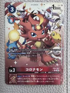 デジモンカードゲーム　コロナモン　パラレル