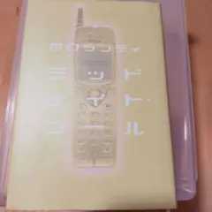 ミッドナイト・コール