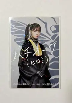 シン･仮面ライダー 入場者特典 カード ハチオーグ 変身前 サイン入りレアカード Yahoo!オークション - 映画 シン・仮面ライダー 入場者特典