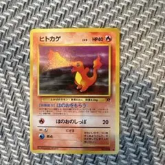 ポケモンカード　旧裏　ヒトカゲ ● 第4弾拡張パック ロケット団