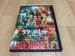 DVD グリーンバレット 最強殺し屋伝説国岡 合宿編