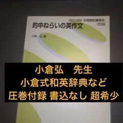 2025年最新】代ゼミ 小倉弘の人気アイテム - メルカリ