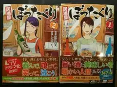 【未使用】漫画 ぼったくり 1・2巻セット