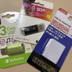 USB他セット