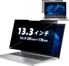 13.3インチ(16:9) ナノサクション式 覗き見防止フィルム 吸着式