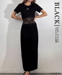 BLACK QUEEN レース切替ロングワンピース