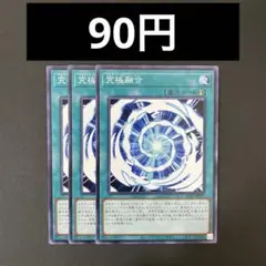 遊戯王　SD47-JP021 究極融合　N 3枚