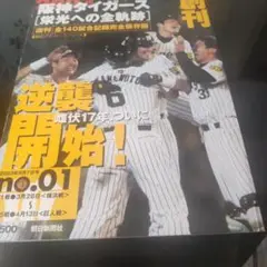 阪神タイガース特集号 2003年