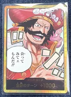 ONE PIECE カードゲーム ゴールDロジャー　金ドン！