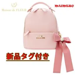 Maison de FLEUR サンリオコラボ リボンリュック マイメロ【新品】