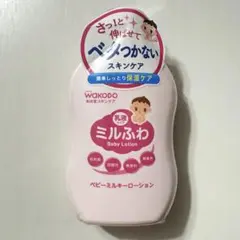 和光堂　ミルふわ ベビーミルキーローション