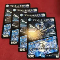 デュエマ　マジックAセミプーロ 4枚