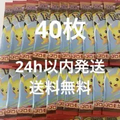 新品未開封 ポケモンカード 40枚セット マクドナルド ハッピーセット2025