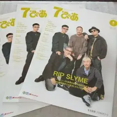 最新 7ぴあ RIP SLYME 特集 2025年8月号 全国版 セブンぴあ