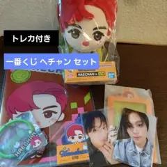 【トレカ付き】NCT DREAM 一番くじ ヘチャン セット