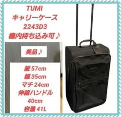 美品♪TUMI キャリーケース 2243D3 2輪　機内持ち込み 黒　ナイロン 2025年最新】Tumi 2243の人気アイテム - メルカリ