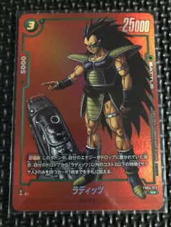 ドラゴンボール プロモ リミテッドパック MANGA パラレル ラディッツ