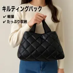 キルティング トートバッグ 黒 ハンドバック ミニ レディース 大容量