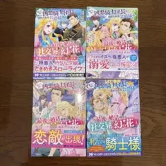 厳つい顔で凶悪騎士団長と恐れられる公爵様の最後の婚活相手は社交界の幻の花…1-4