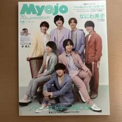 Myojo 2022年6月