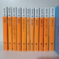 新参者 加賀恭一郎シリーズ　１１冊セット