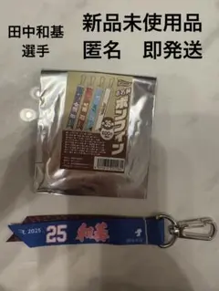 お名前ボンフィン　2025 田中和基選手