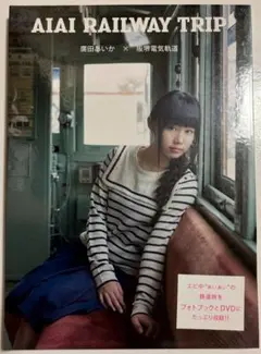 【送料無料】廣田あいかさん掲載ページ(ポスターサイズ) 送料無料】廣田あいかさん掲載ページ(ポスターサイズ)