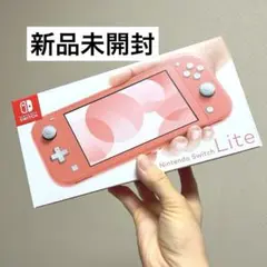 Nintendo Switch Lite コーラル