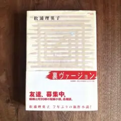 裏ヴァージョン