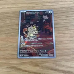 ポケカ　ロケット団のニャース　AR