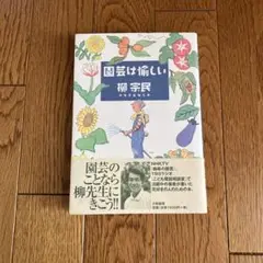 園芸は愉しい