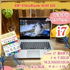 メモリ32GB‼️HP EliteBook☘最高峰i7☘512GB☘ノートパソコン