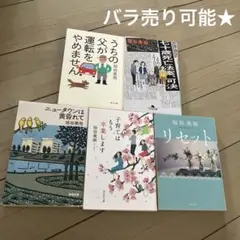 うちの父が運転をやめません・七十歳死亡法案、可決　他　垣谷美雨【５冊】