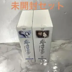 未開封 冬のソナタ DVD BOX セット