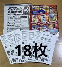 最強ジャンプ　9月号　アンケートハガキ　18枚