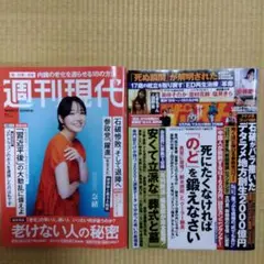 週刊ポスト週刊現代