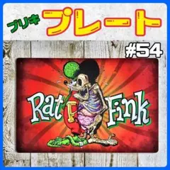 ブリキ看板 ラットフィンク アメリカン 雑貨 プレート ホットロッド ガレージ