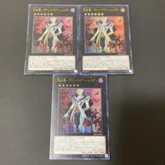 【匿名発送】遊戯王 交血鬼ヴァンパイアシェリダン ウルトラ　3枚