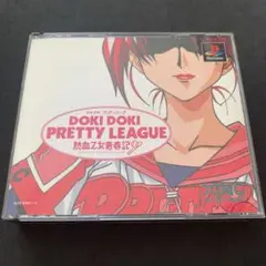 ドキドキプリティリーグ　熱血乙女青春記　説明書欠品　PSソフト