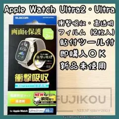 アップルウォッチUltra2・Ultra｜49mm｜衝撃吸収｜高透明フィルム★0