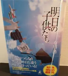 明日の子供たち
