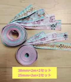 グログランリボン　アリスローズ 38mm 25mm 各2m×2セット
