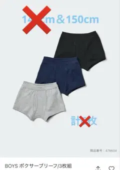 ご専用⭐︎新品　ユニクロ UNIQLO ボクサーブリーフ3枚組　150cm