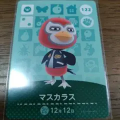 あつまれどうぶつの森　amiiboカード　マスカラス
