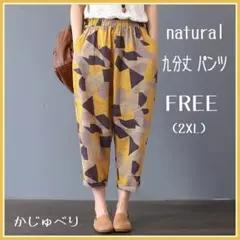 新品 綿パンツ リラックスパンツ ナチュラルパンツ 幾何学模様 イエロー N08