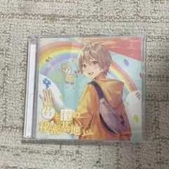 るぅとCD  君と僕の秘密基地初回限定盤2種 Amazon.co.jp: 君と僕の秘密基地(通常盤): ミュージック