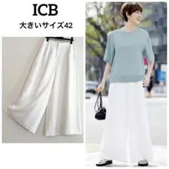 美品★大きいサイズ★定価2.2万★ICB★洗える★ワイドパンツ★42★リネン★白