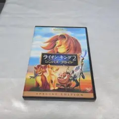 ライオン・キング2 シンバズ・プライド スペシャル・エディション
