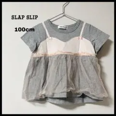 【SLAPSLIP】チュニック チュール付き カットソー １００ｃｍ